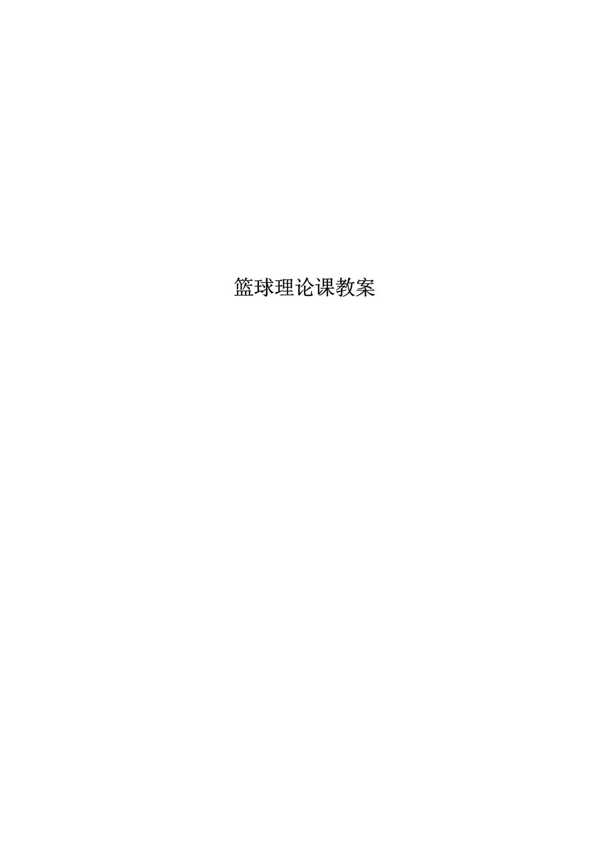 如何利用高科技设备解决篮球训练中的常见问题_1